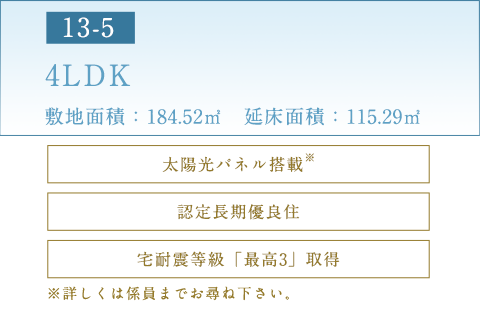 Ｅ２－１３－５号地