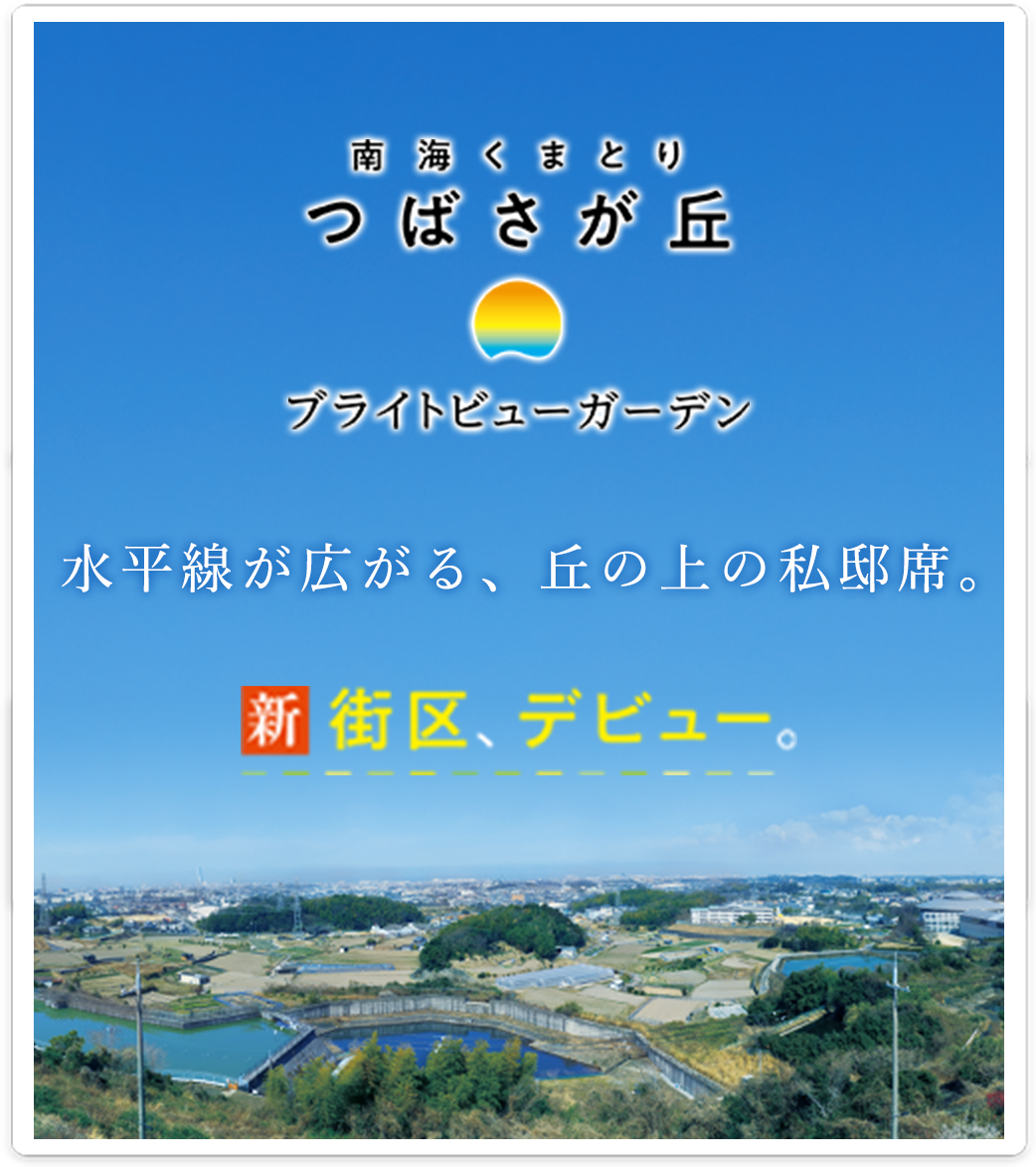 水平線が広がる、私の私邸席。新街区、デビュー。