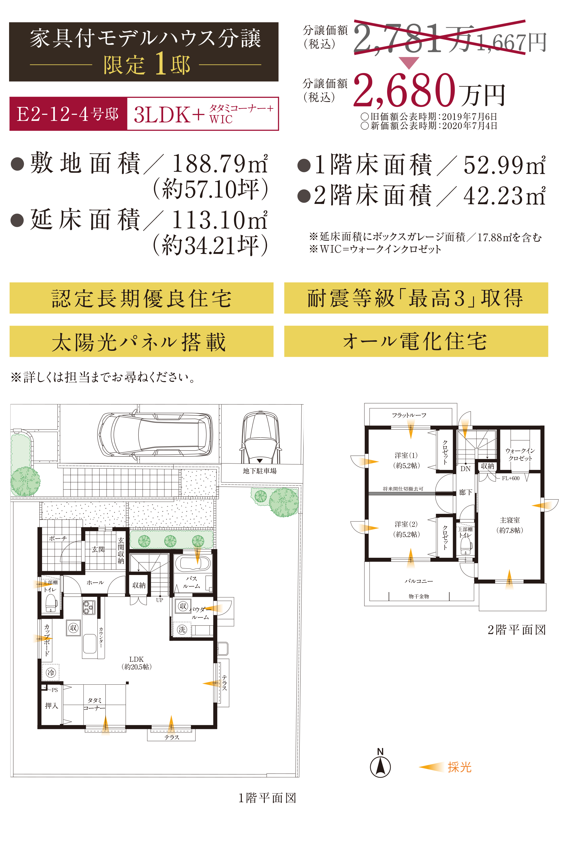 E2-12-4の間取り図