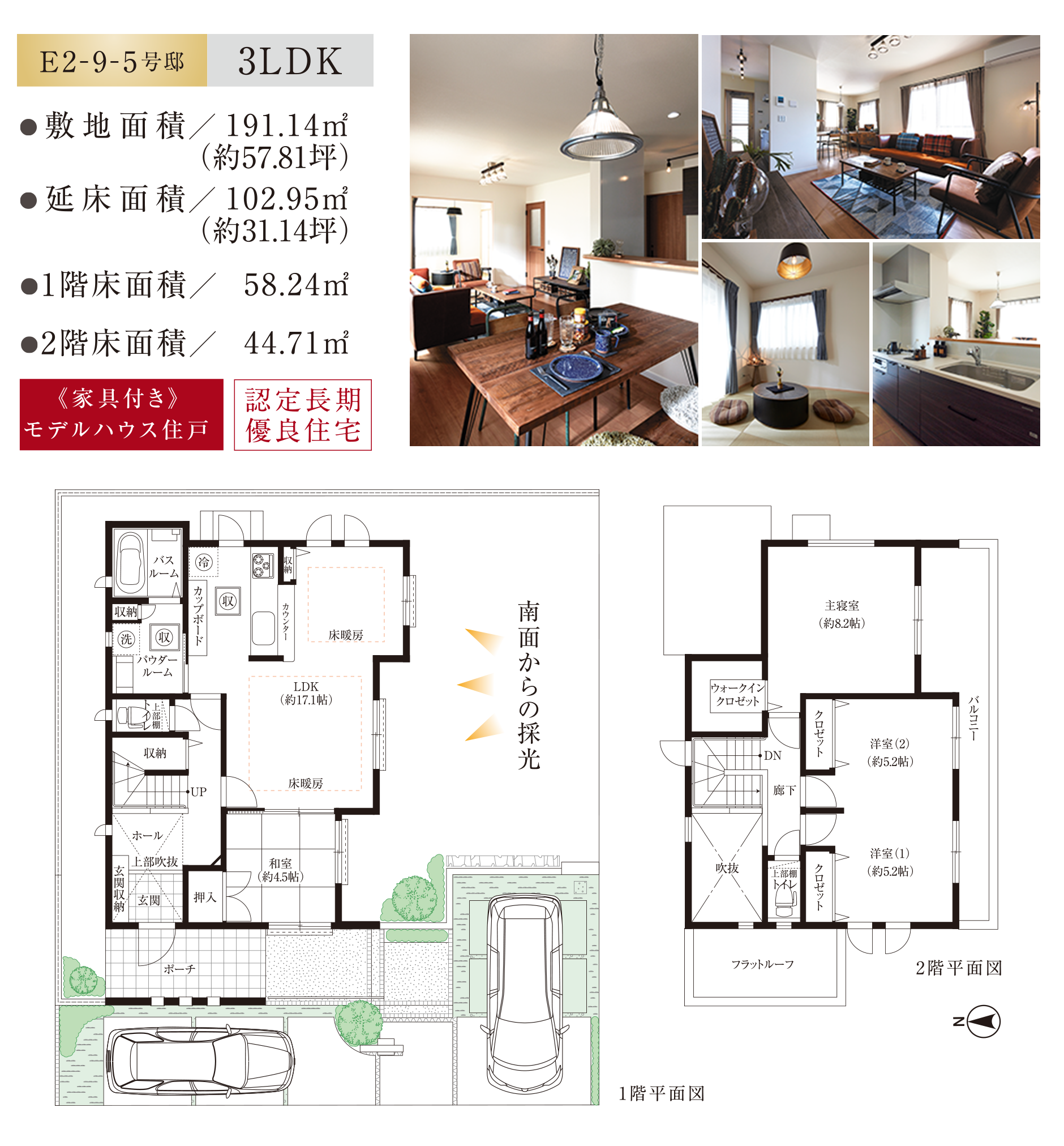 E2-9-5の間取り図