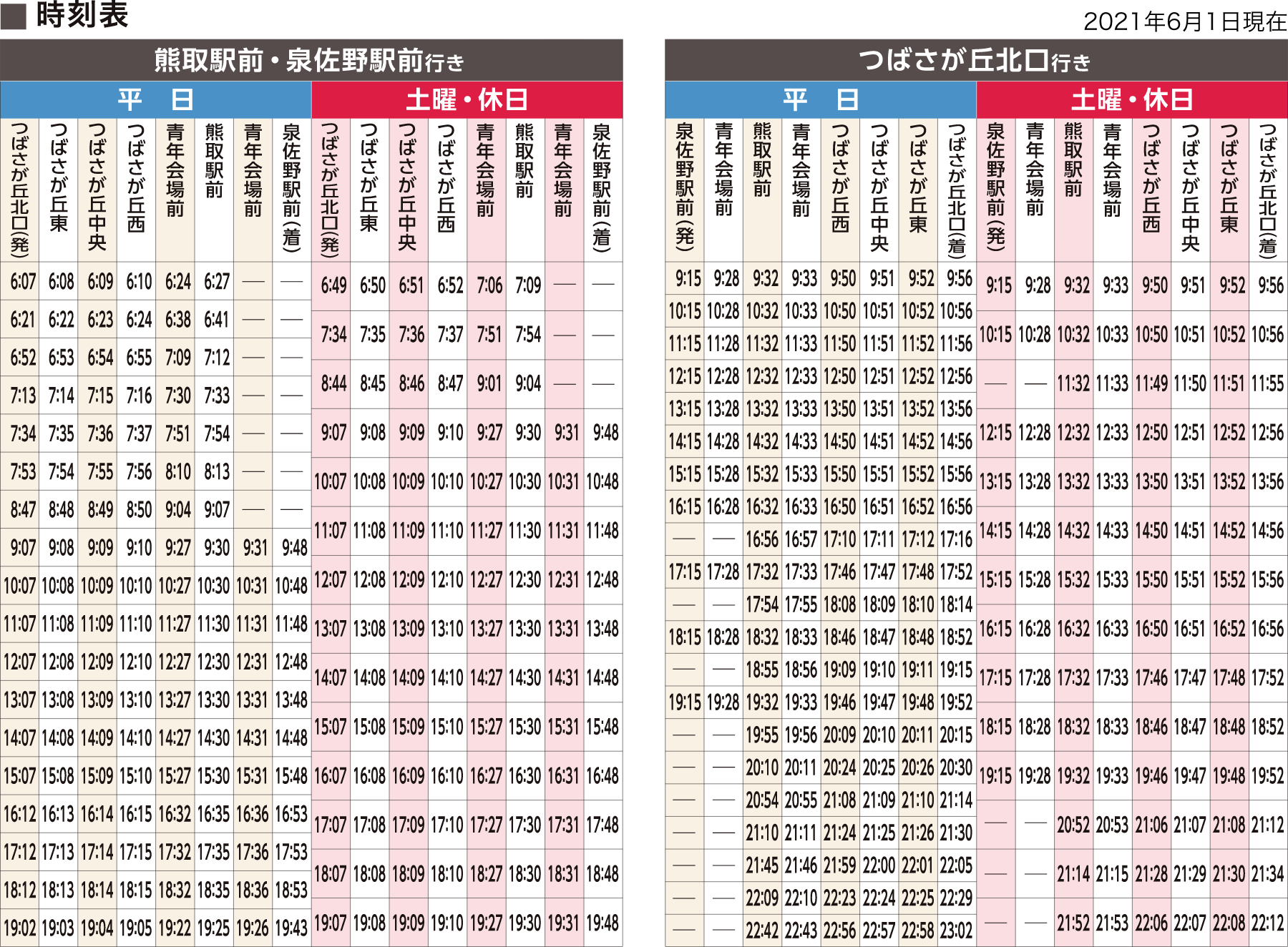 南海電気鉄道（南海）のポケット時刻表：鉄センWEB
