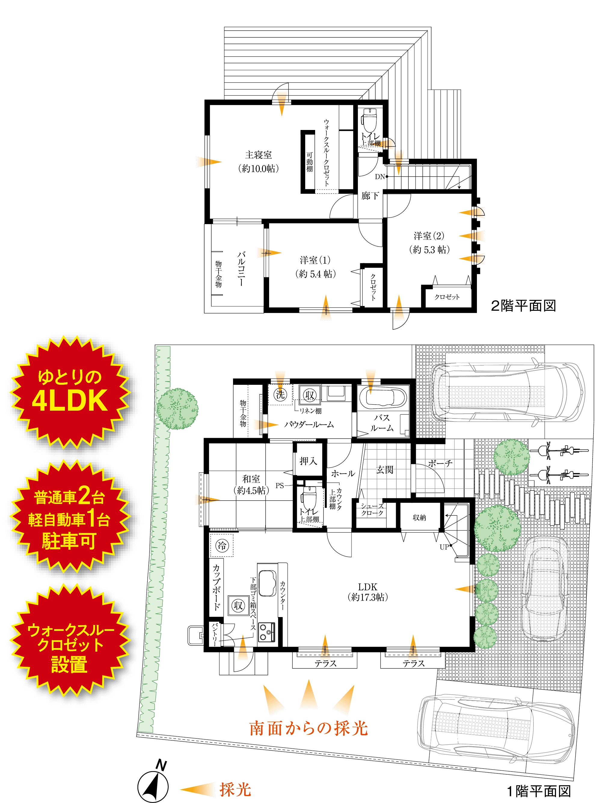 10-37号邸 1階平面図/2階平面図（ゆとりの4LDK）（普通車2台軽自動車1台駐車可）（ウォークスルークローゼット設置）