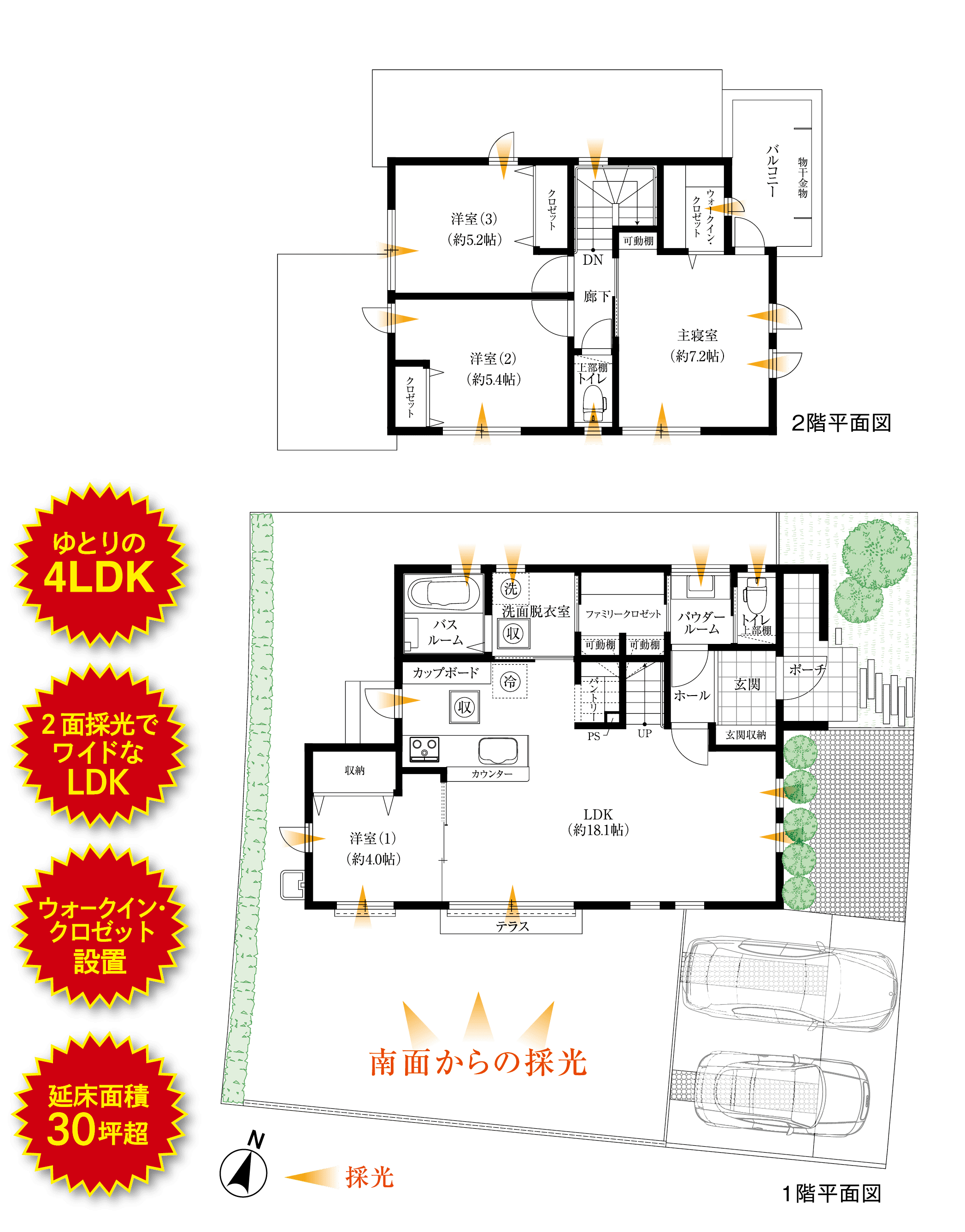 10-39号邸 1階平面図/2階平面図（ゆとりの4LDK）（2面採光でワイドなLDK）（ウォークスルークローゼット設置）（延床面積30坪超）