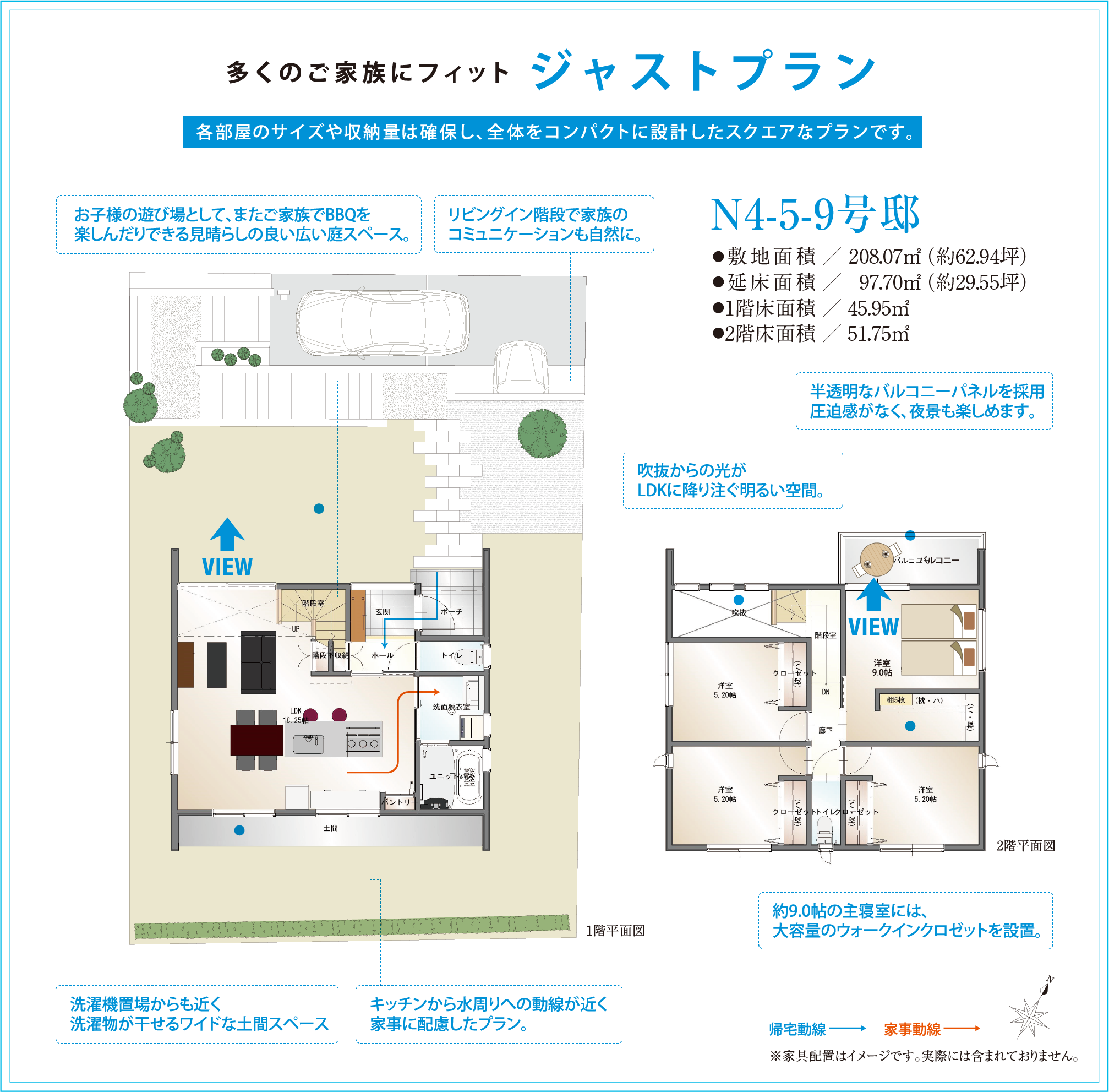 多くのご家族にフィットジャストプラン各部屋のサイズや収納量は確保し、全体をコンパクトに設計したスクエアなプランです。N4-5-9号邸